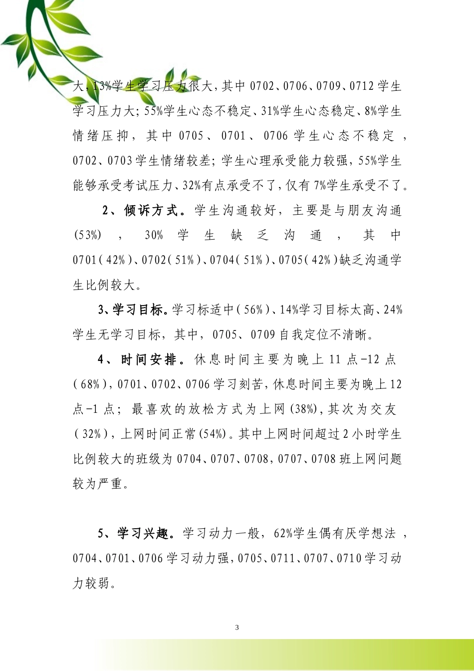 心理健康问卷调查工作汇报_第3页