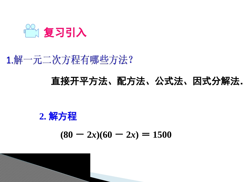 17.5一元二次方程的应用-(2)_第2页