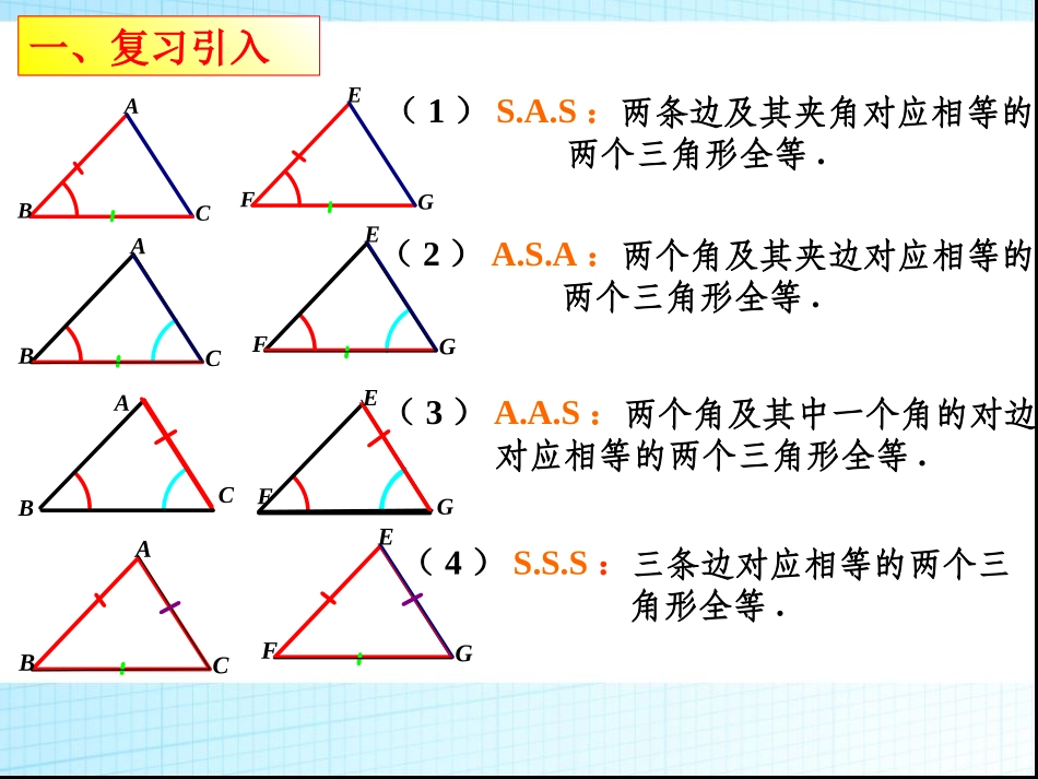19.7直角三角形全等的判定_第2页
