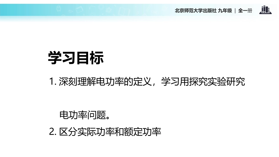 一、电能和电功_第2页