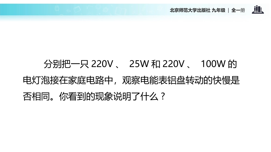 一、电能和电功_第3页