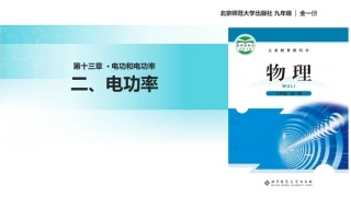 一、电能和电功