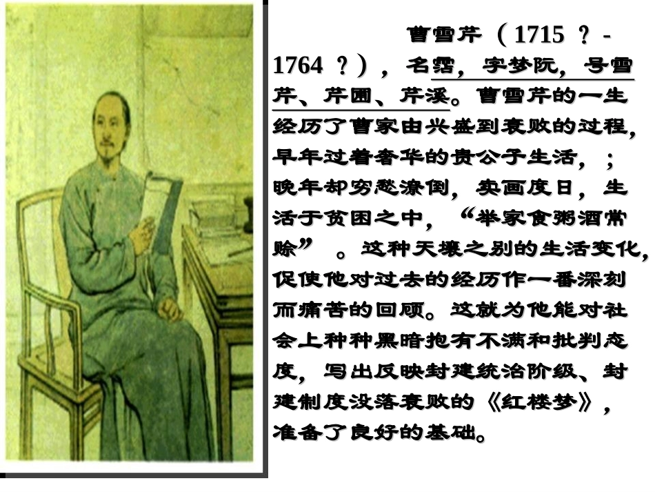 林黛玉进贾府p_第2页