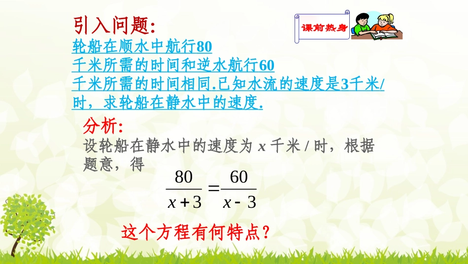 可化为一元一次方程的分式方程-数学-八年级-华东师大版-马鑫_第2页