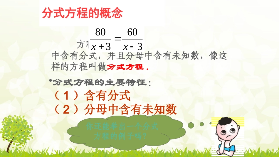 可化为一元一次方程的分式方程-数学-八年级-华东师大版-马鑫_第3页
