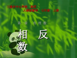 人教版---相反数