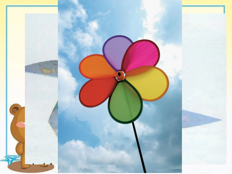 《会转的玩具》课件_第2页