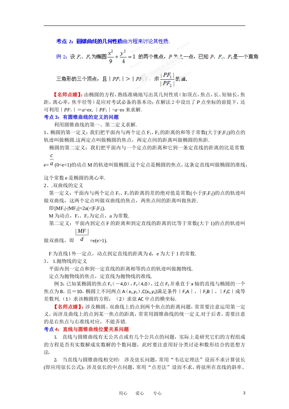 2012版高考数学-3-2-1精品系列专题08-圆锥曲线-文-(学生版)_第3页