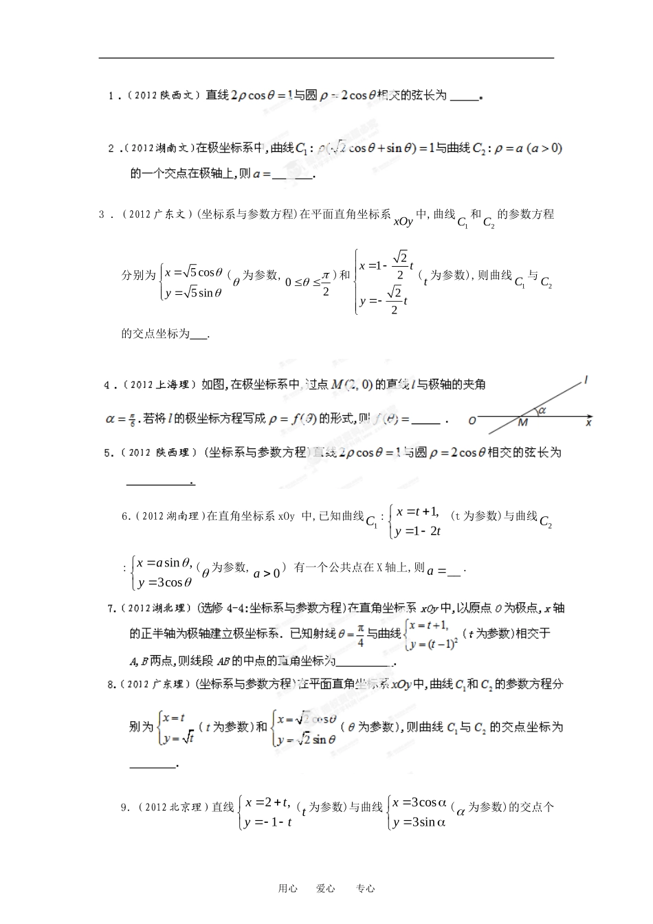 2012版高考数学-3-2-1精品系列专题17-坐标系与参数方程(学生版)_第2页