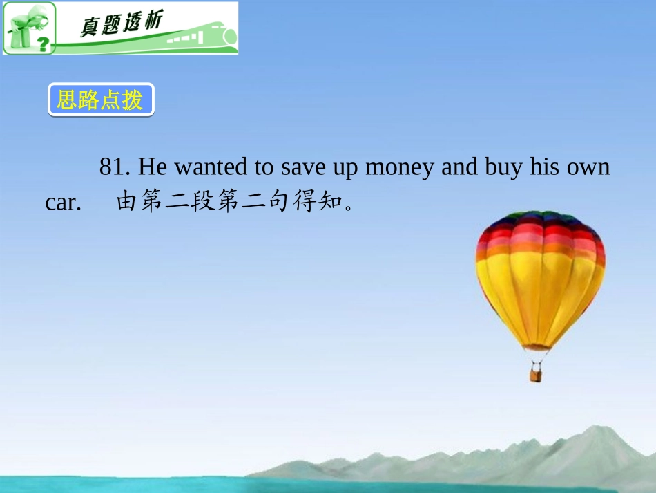 2013届高考英语二轮复习-阅读简答(一)课件-牛津版_第3页