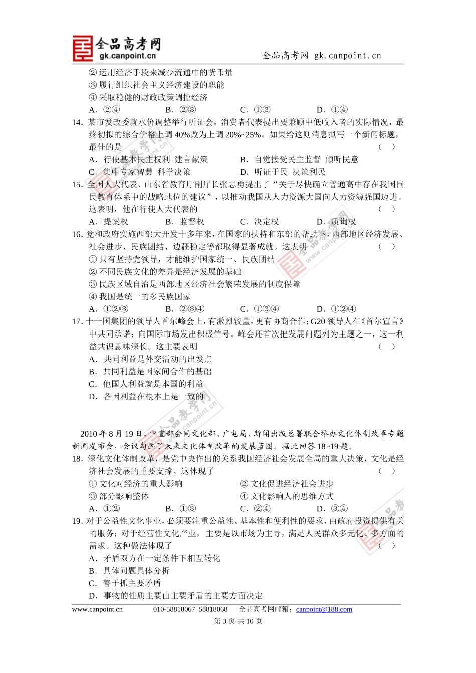 政治卷·2011届江苏省百校大联考高三一模试卷(2011.02)word版_第3页