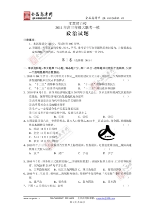 政治卷·2011届江苏省百校大联考高三一模试卷(2011.02)word版