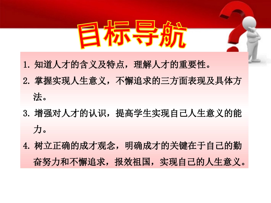2012九年级政治-第12课第2框《人生追求无止境》同步课件-鲁人版_第3页
