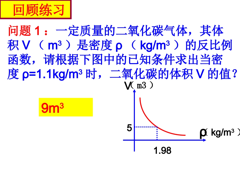 阅读与思考生活中的反比例关系_第2页