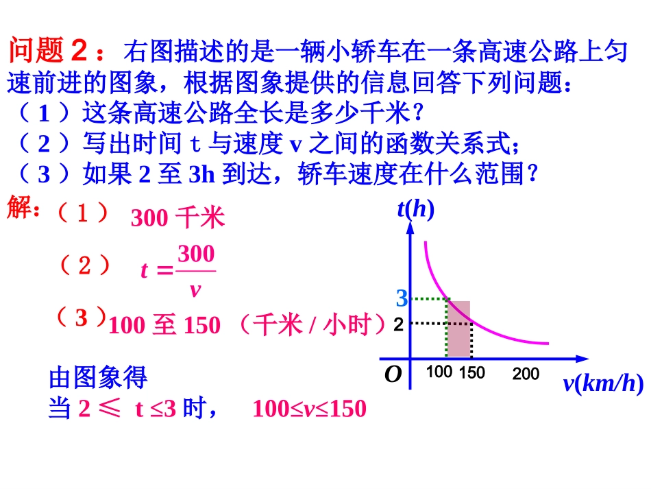 阅读与思考生活中的反比例关系_第3页