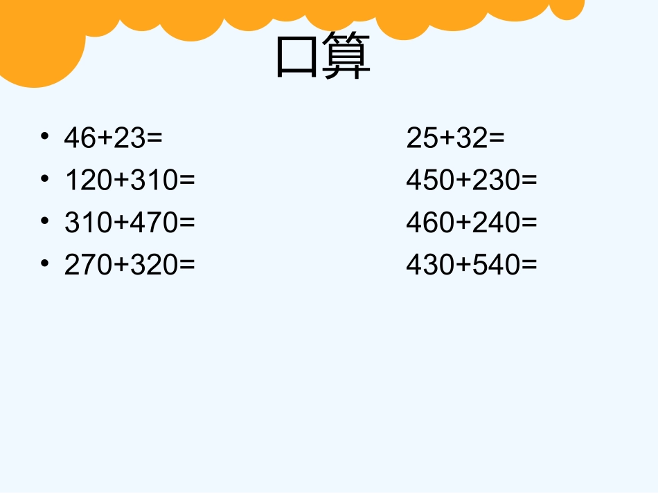 小学数学北师大2011课标版三年级北师大版-三年级数学上册-第三单元-捐书活动_第2页