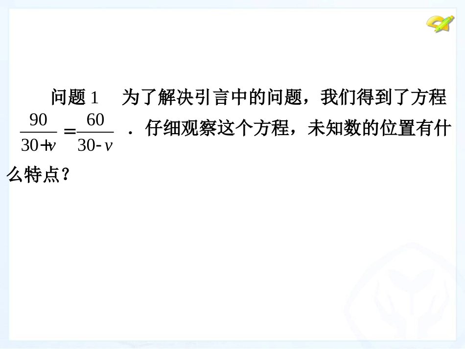 15.3分式方程(一)_第2页