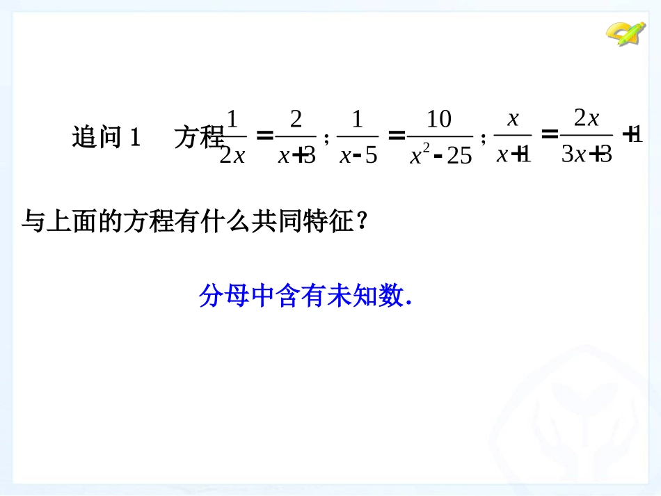 15.3分式方程(一)_第3页