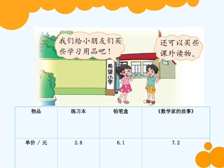 小学数学北师大2011课标版四年级手拉手-(2)_第2页