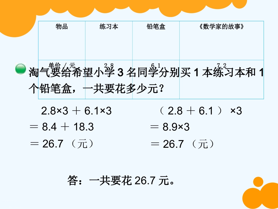 小学数学北师大2011课标版四年级手拉手-(2)_第3页