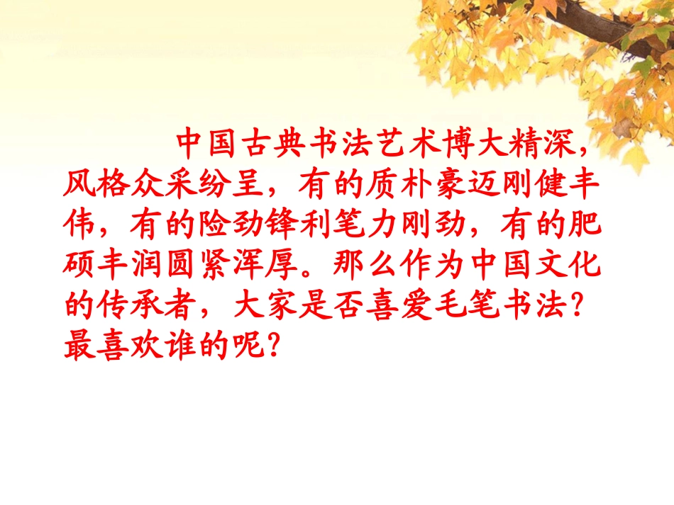 2三《兰亭集序》_第2页