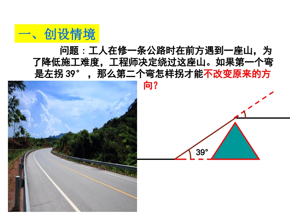 4.3平行线的性质_第2页