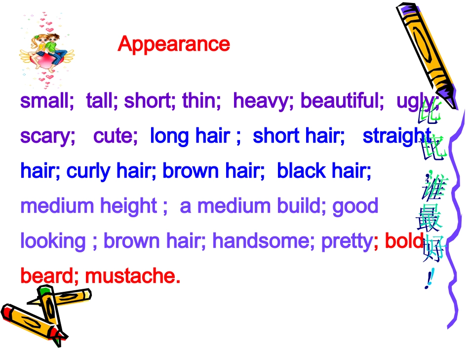 Unit2-I-used-to-be-afraid-of-the-dark_第3页