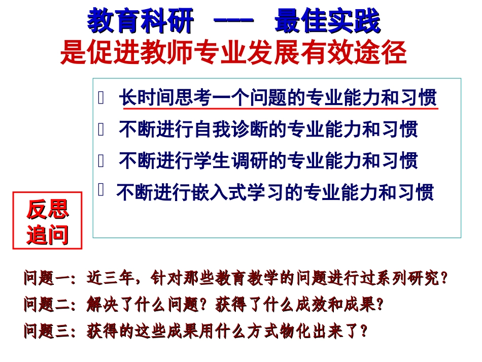 1、常态科研_第2页