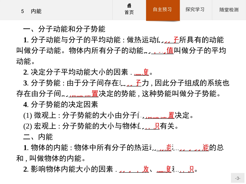 5-内能-(2)_第3页