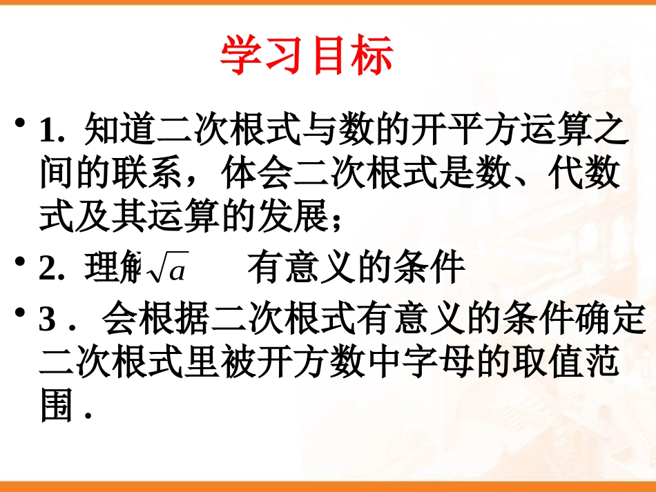 16.1二次根式_第2页