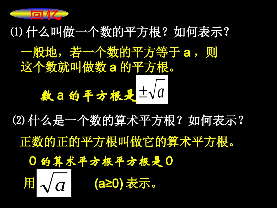 16.1二次根式_第3页