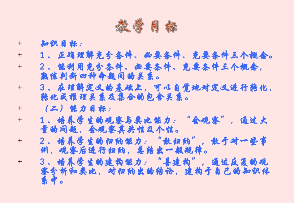 1.2.1充分条件与必要条件_第2页