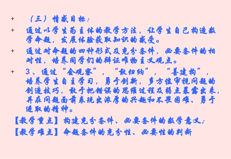 1.2.1充分条件与必要条件_第3页