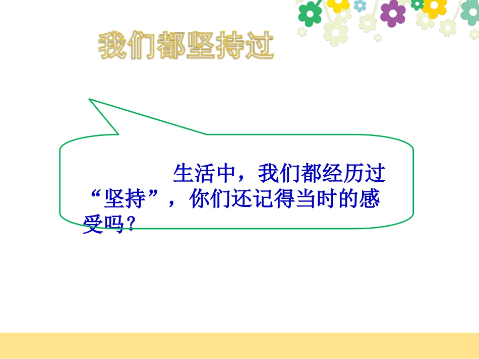 15-坚持才会有收获-(6)_第1页