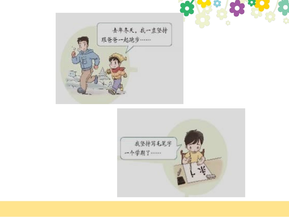 15-坚持才会有收获-(6)_第2页