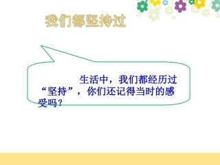 15-坚持才会有收获-(6)