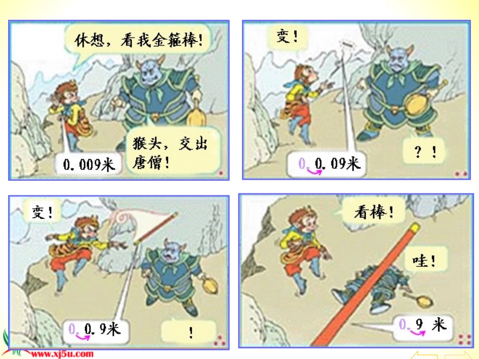 小学数学2011版本小学四年级小数点位置移动引起小数大小变化规律_第2页
