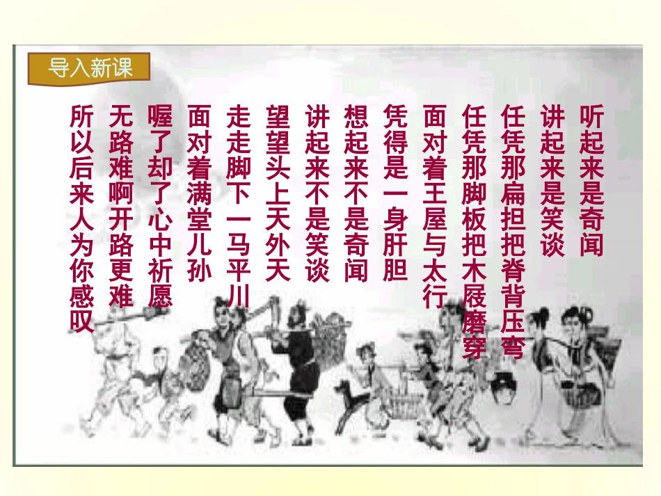 18愚公移山_第2页