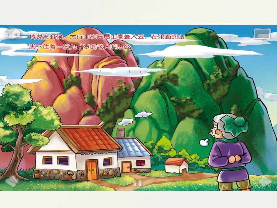 18愚公移山_第3页