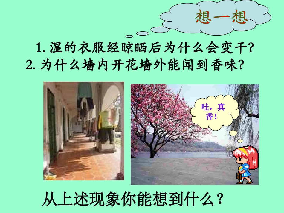 第三单元--自然界的水_第2页