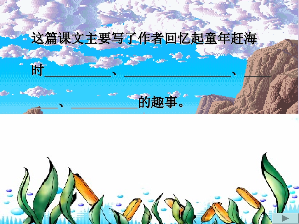 赶海(第二课时)_第2页