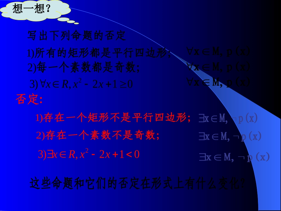 1.4.3含有一个量词的命题的否定-(2)_第2页