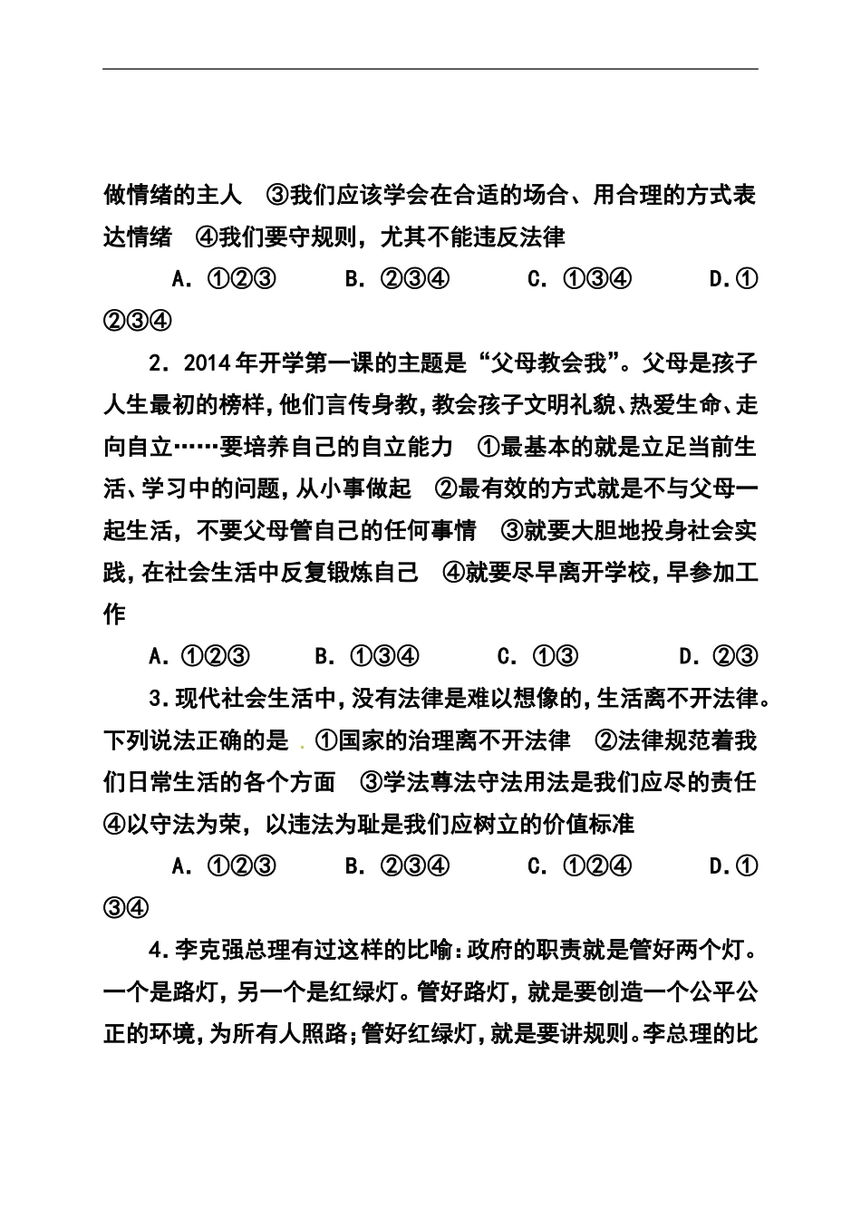 2015年四川省资阳市中考政治真题及答案_第2页