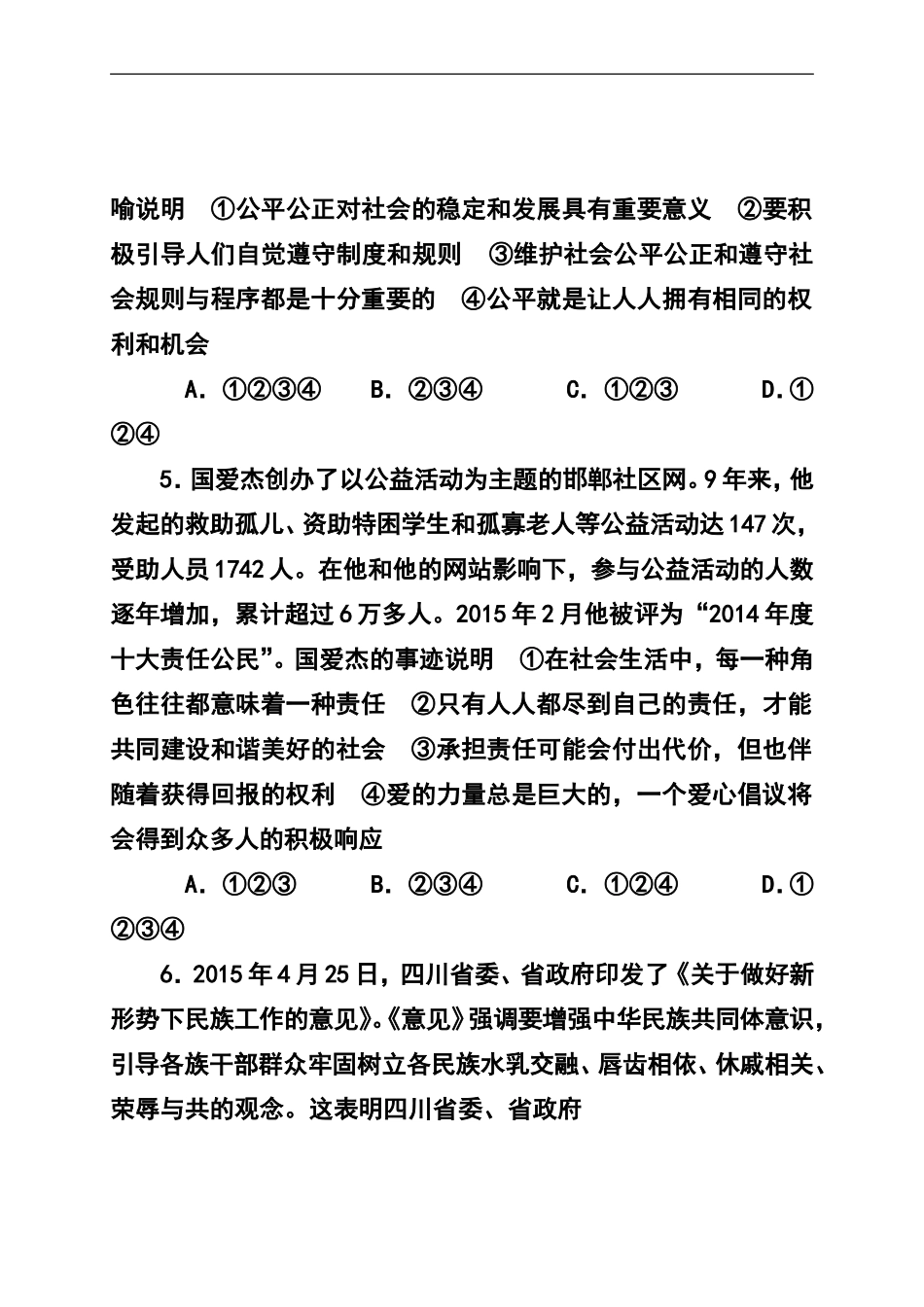 2015年四川省资阳市中考政治真题及答案_第3页
