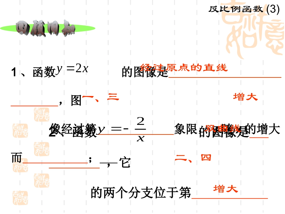 18.3反比例函数_第2页