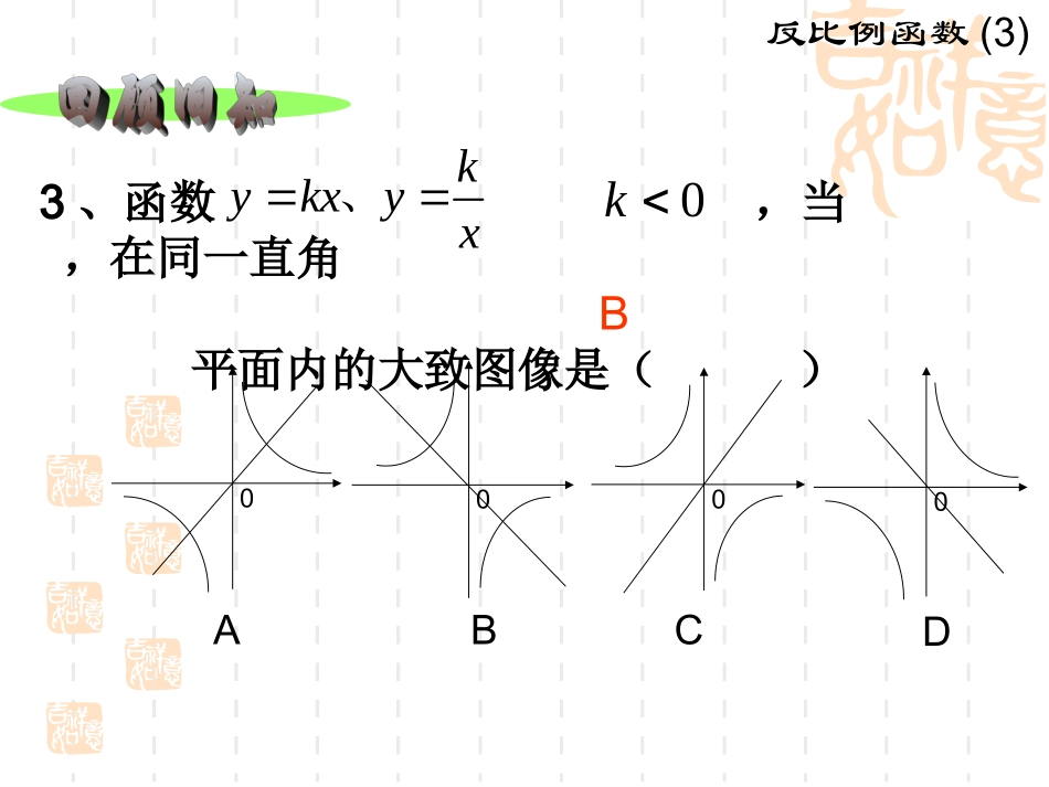 18.3反比例函数_第3页