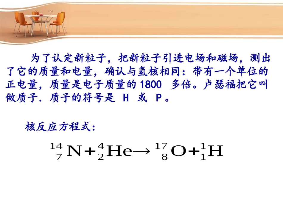 4-放射性的应用与防护_第3页