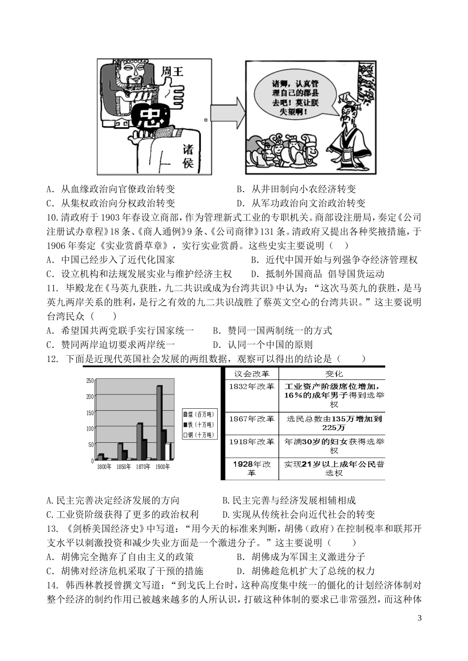 山东省2013届高三文综模拟试题(四)_第3页