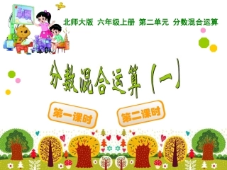 分数混合运算(一)