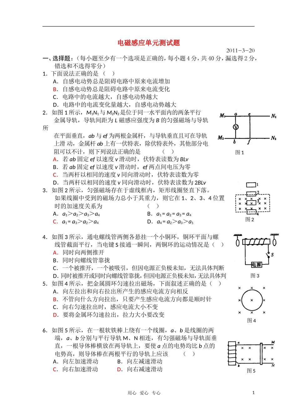 高中物理-电磁感应测试题-新人教版选修3-2高二_第1页